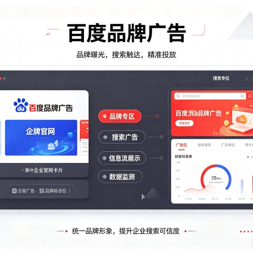 招远百度品牌广告